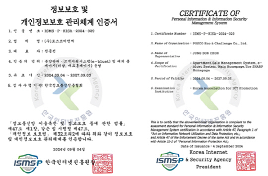 정보보호 및 개인정보보호 관리체계 인증서 사진. <포스코이앤씨 제공>